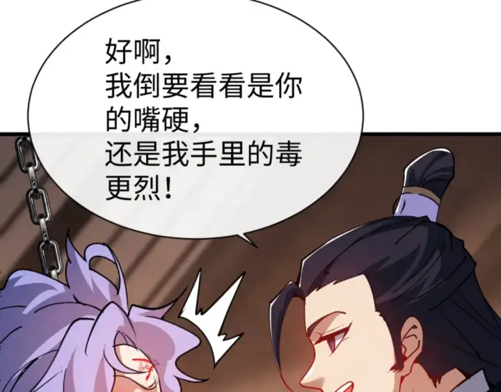漫画《师尊：这个冲师逆徒才不是圣子》第55话 和老祖是那种关系第113张图