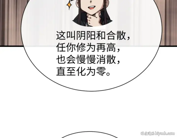 漫画《师尊：这个冲师逆徒才不是圣子》第55话 和老祖是那种关系第120张图