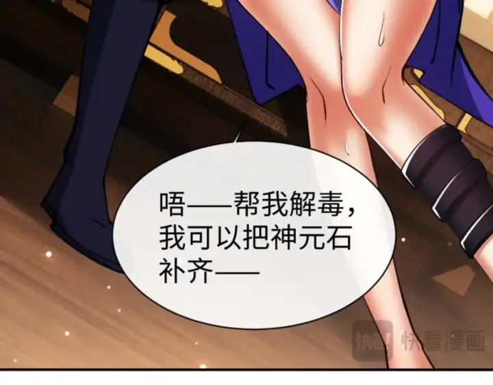 漫画《师尊：这个冲师逆徒才不是圣子》第55话 和老祖是那种关系第137张图