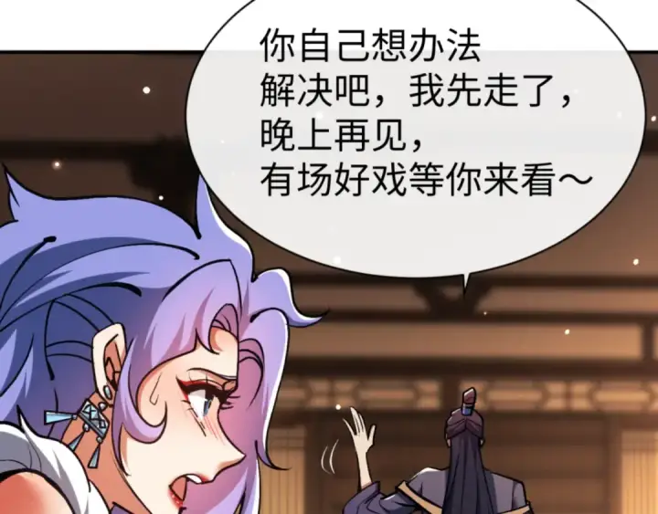 漫画《师尊：这个冲师逆徒才不是圣子》第55话 和老祖是那种关系第142张图