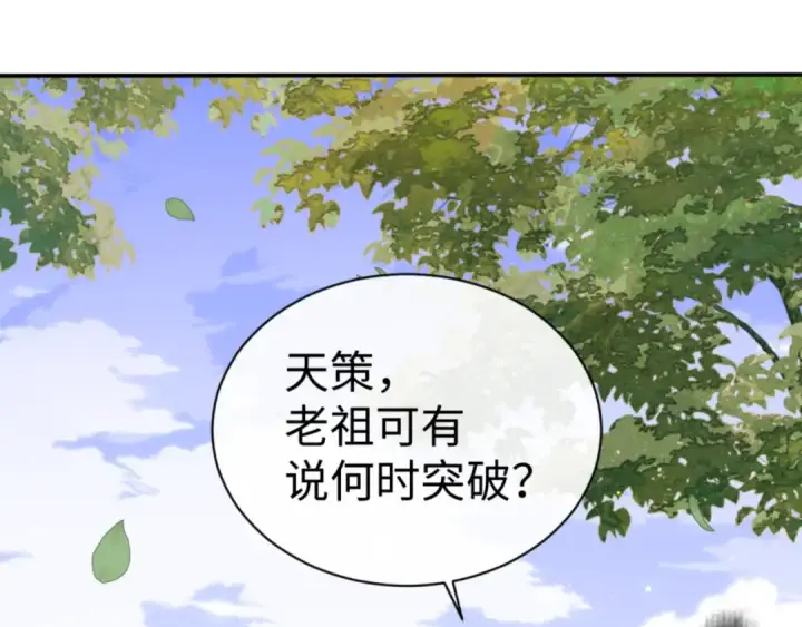 漫画《师尊：这个冲师逆徒才不是圣子》第55话 和老祖是那种关系第148张图