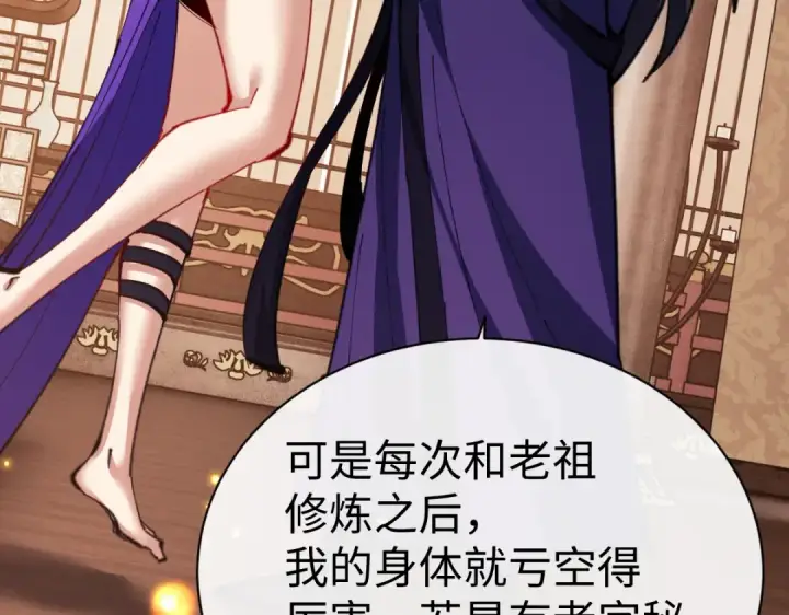 漫画《师尊：这个冲师逆徒才不是圣子》第55话 和老祖是那种关系第20张图