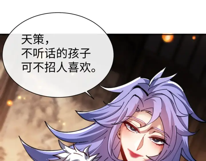 漫画《师尊：这个冲师逆徒才不是圣子》第55话 和老祖是那种关系第22张图