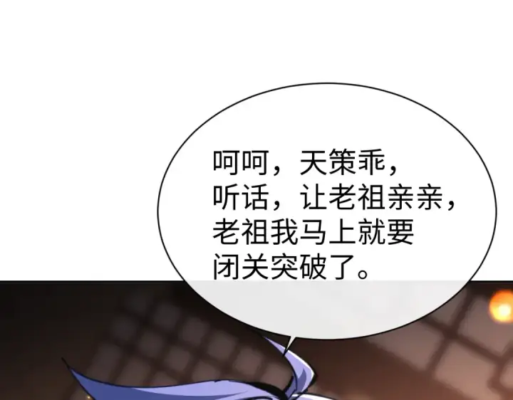 漫画《师尊：这个冲师逆徒才不是圣子》第55话 和老祖是那种关系第30张图