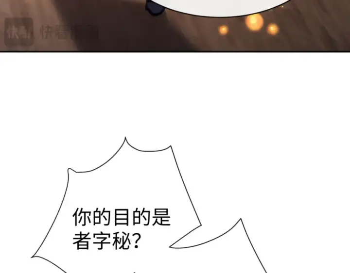 漫画《师尊：这个冲师逆徒才不是圣子》第55话 和老祖是那种关系第58张图