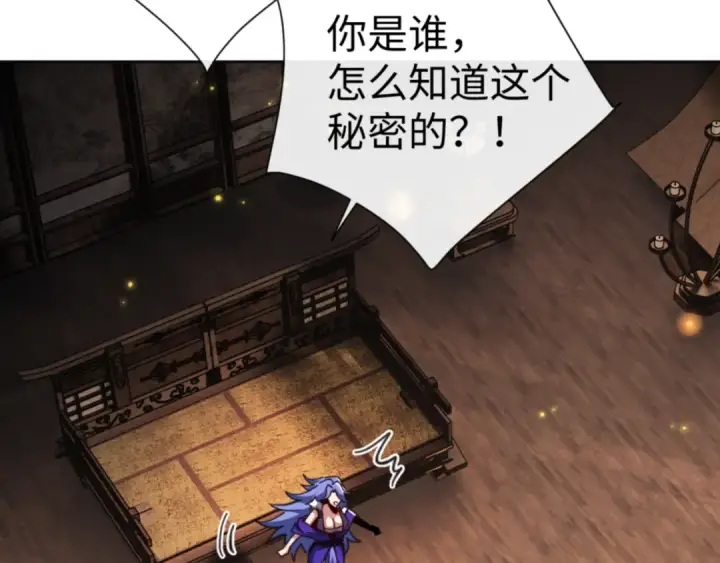 漫画《师尊：这个冲师逆徒才不是圣子》第55话 和老祖是那种关系第59张图