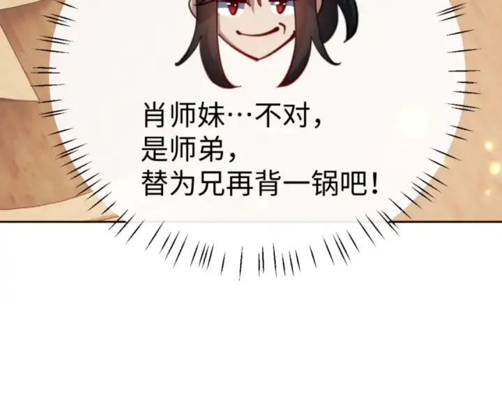 漫画《师尊：这个冲师逆徒才不是圣子》第55话 和老祖是那种关系第61张图