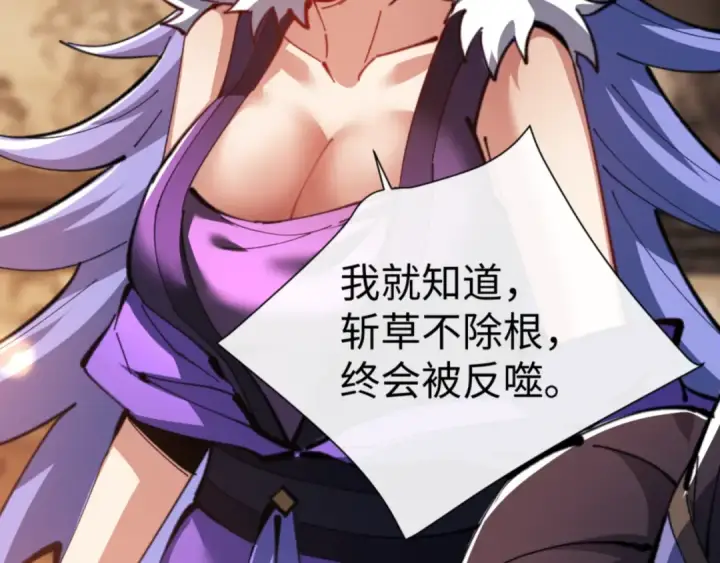 漫画《师尊：这个冲师逆徒才不是圣子》第55话 和老祖是那种关系第66张图