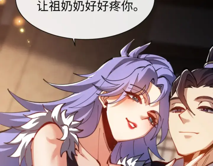 漫画《师尊：这个冲师逆徒才不是圣子》第55话 和老祖是那种关系第9张图