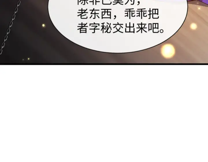 漫画《师尊：这个冲师逆徒才不是圣子》第55话 和老祖是那种关系第92张图