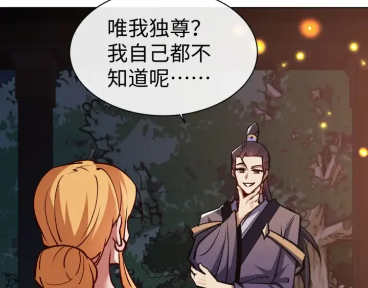 漫画《师尊：这个冲师逆徒才不是圣子》第56话 楚休你造反不成？！第102张图