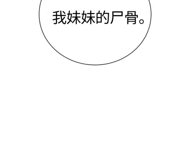 漫画《师尊：这个冲师逆徒才不是圣子》第56话 楚休你造反不成？！第115张图
