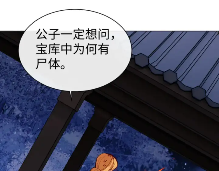 漫画《师尊：这个冲师逆徒才不是圣子》第56话 楚休你造反不成？！第117张图