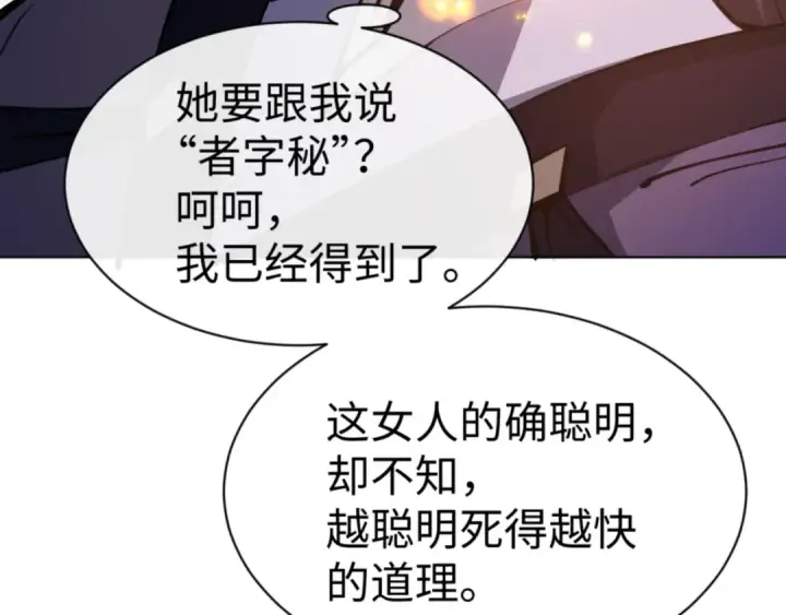 漫画《师尊：这个冲师逆徒才不是圣子》第56话 楚休你造反不成？！第126张图