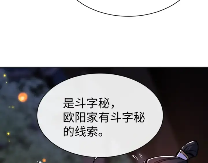 漫画《师尊：这个冲师逆徒才不是圣子》第56话 楚休你造反不成？！第127张图