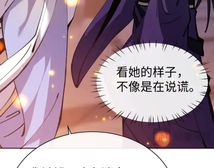 漫画《师尊：这个冲师逆徒才不是圣子》第56话 楚休你造反不成？！第129张图