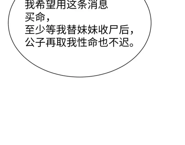 漫画《师尊：这个冲师逆徒才不是圣子》第56话 楚休你造反不成？！第130张图