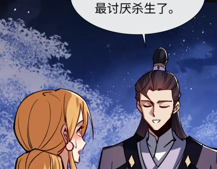 漫画《师尊：这个冲师逆徒才不是圣子》第56话 楚休你造反不成？！第132张图