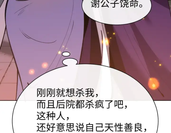 漫画《师尊：这个冲师逆徒才不是圣子》第56话 楚休你造反不成？！第134张图