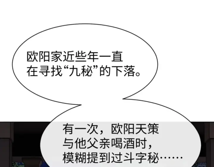 漫画《师尊：这个冲师逆徒才不是圣子》第56话 楚休你造反不成？！第137张图