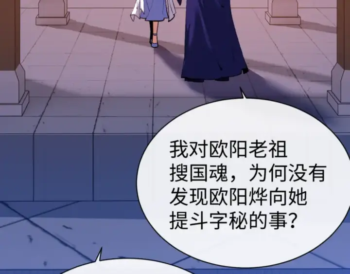 漫画《师尊：这个冲师逆徒才不是圣子》第56话 楚休你造反不成？！第139张图