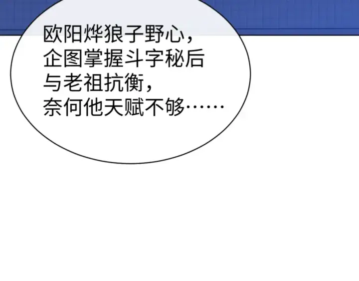 漫画《师尊：这个冲师逆徒才不是圣子》第56话 楚休你造反不成？！第140张图