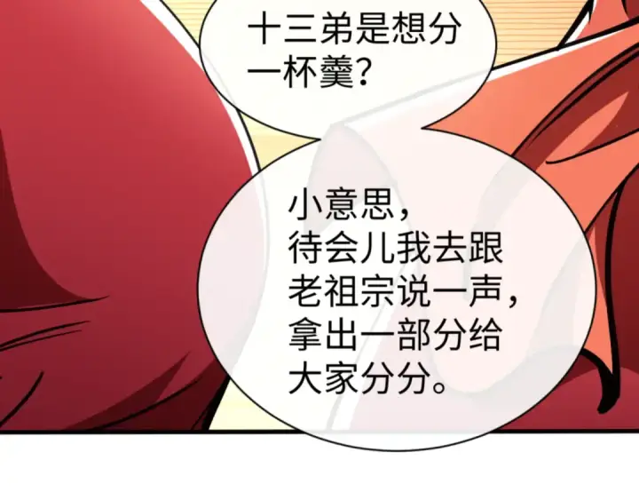 漫画《师尊：这个冲师逆徒才不是圣子》第56话 楚休你造反不成？！第15张图