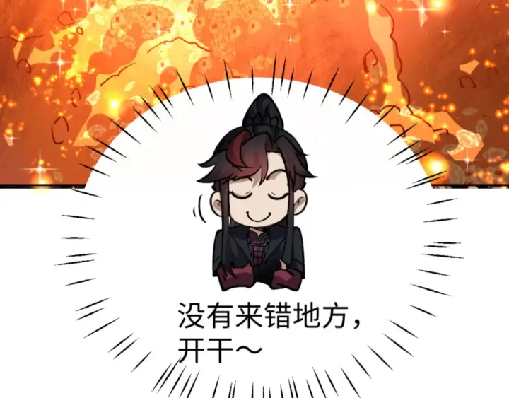 漫画《师尊：这个冲师逆徒才不是圣子》第56话 楚休你造反不成？！第154张图