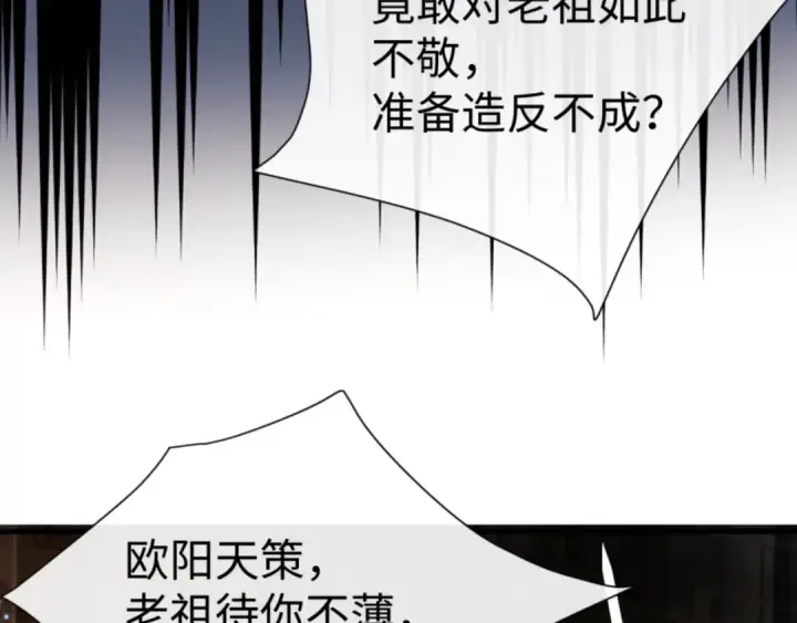 漫画《师尊：这个冲师逆徒才不是圣子》第56话 楚休你造反不成？！第35张图