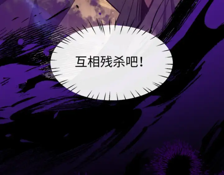 漫画《师尊：这个冲师逆徒才不是圣子》第56话 楚休你造反不成？！第59张图