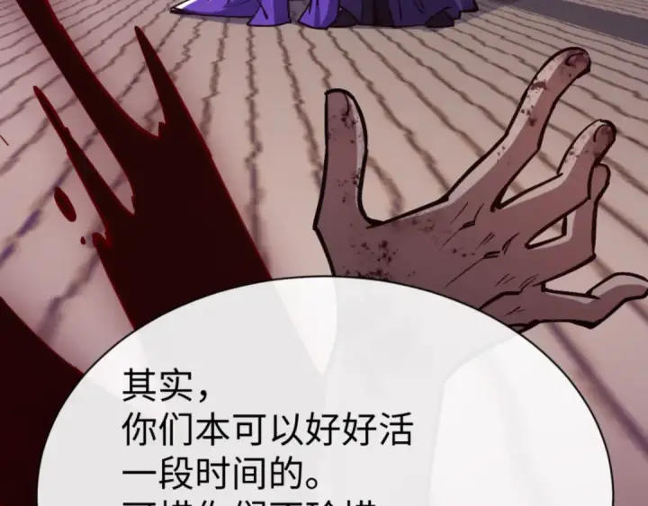 漫画《师尊：这个冲师逆徒才不是圣子》第56话 楚休你造反不成？！第66张图