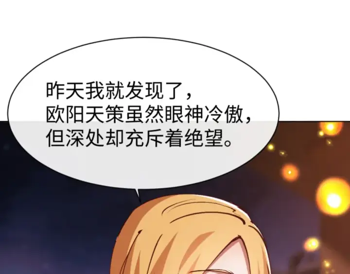 漫画《师尊：这个冲师逆徒才不是圣子》第56话 楚休你造反不成？！第98张图