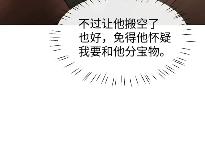 漫画《师尊：这个冲师逆徒才不是圣子》第57话 殿下，我错了嘛~第10张图