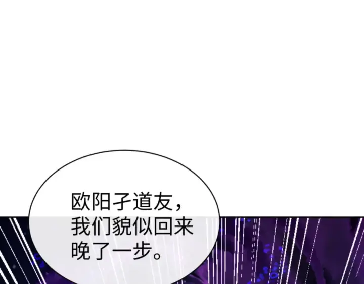 漫画《师尊：这个冲师逆徒才不是圣子》第57话 殿下，我错了嘛~第103张图
