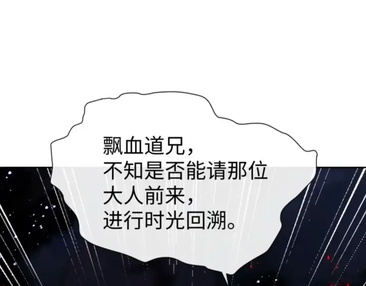 漫画《师尊：这个冲师逆徒才不是圣子》第57话 殿下，我错了嘛~第108张图