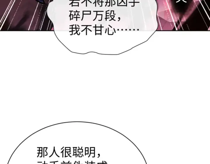 漫画《师尊：这个冲师逆徒才不是圣子》第57话 殿下，我错了嘛~第111张图