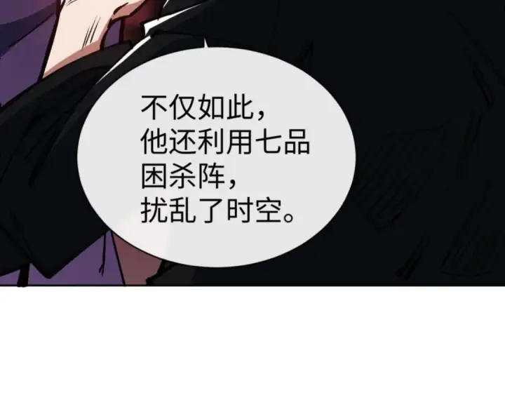 漫画《师尊：这个冲师逆徒才不是圣子》第57话 殿下，我错了嘛~第114张图