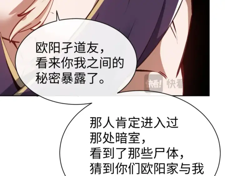 漫画《师尊：这个冲师逆徒才不是圣子》第57话 殿下，我错了嘛~第118张图