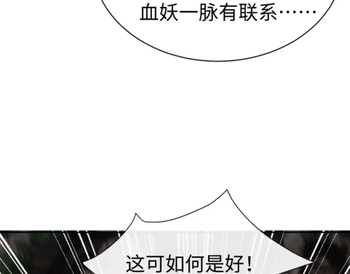 漫画《师尊：这个冲师逆徒才不是圣子》第57话 殿下，我错了嘛~第119张图