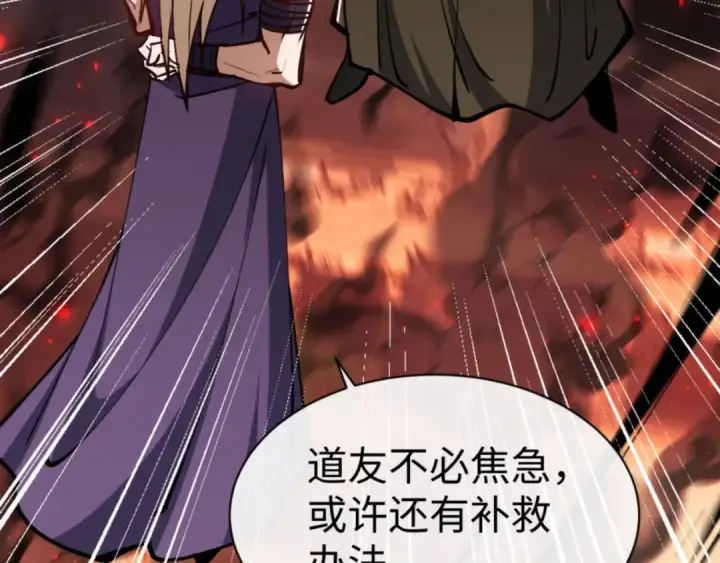 漫画《师尊：这个冲师逆徒才不是圣子》第57话 殿下，我错了嘛~第121张图
