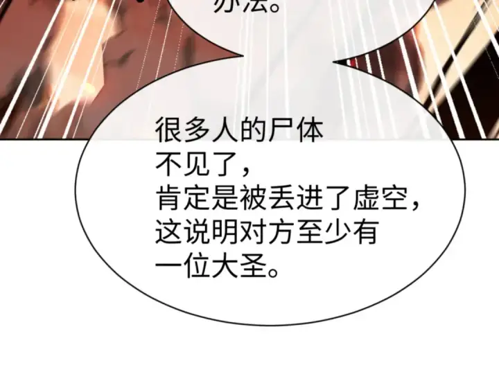 漫画《师尊：这个冲师逆徒才不是圣子》第57话 殿下，我错了嘛~第122张图