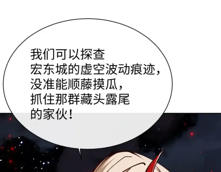 漫画《师尊：这个冲师逆徒才不是圣子》第57话 殿下，我错了嘛~第123张图