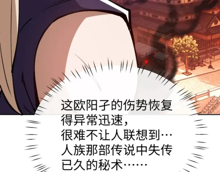 漫画《师尊：这个冲师逆徒才不是圣子》第57话 殿下，我错了嘛~第132张图