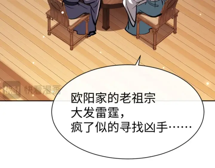 漫画《师尊：这个冲师逆徒才不是圣子》第57话 殿下，我错了嘛~第139张图