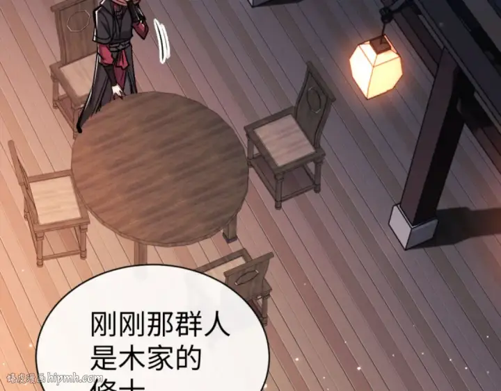 漫画《师尊：这个冲师逆徒才不是圣子》第57话 殿下，我错了嘛~第152张图