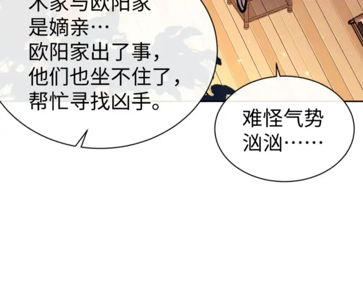 漫画《师尊：这个冲师逆徒才不是圣子》第57话 殿下，我错了嘛~第154张图