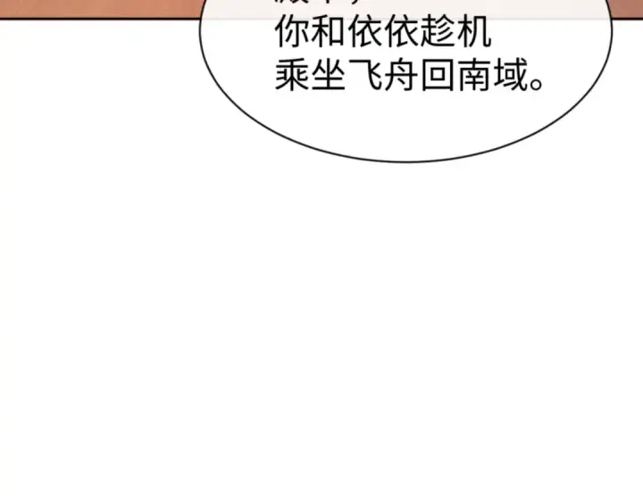漫画《师尊：这个冲师逆徒才不是圣子》第57话 殿下，我错了嘛~第171张图