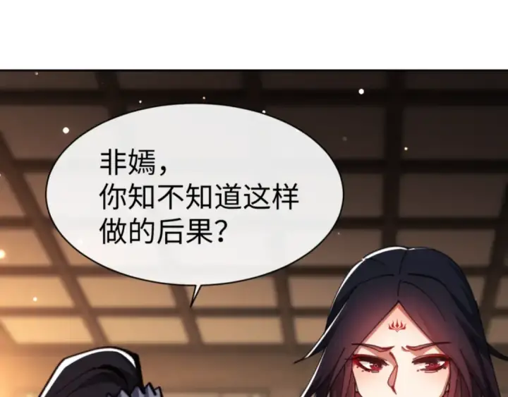 漫画《师尊：这个冲师逆徒才不是圣子》第57话 殿下，我错了嘛~第172张图