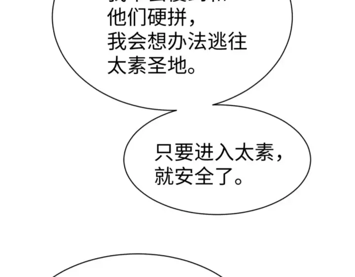 漫画《师尊：这个冲师逆徒才不是圣子》第57话 殿下，我错了嘛~第175张图