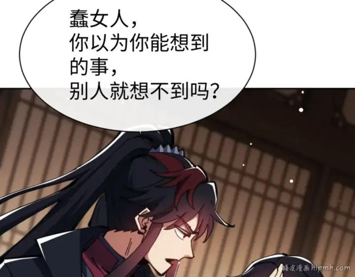 漫画《师尊：这个冲师逆徒才不是圣子》第57话 殿下，我错了嘛~第176张图
